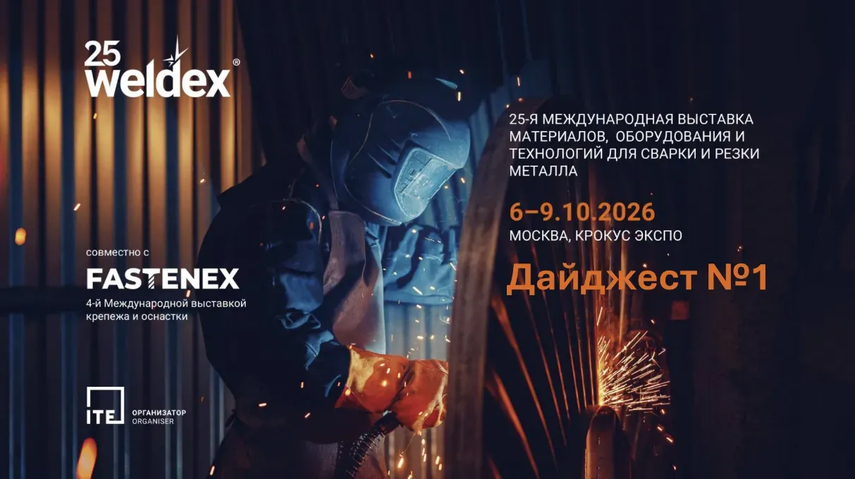 Digest No1. Weldex 2026 exhibitor products