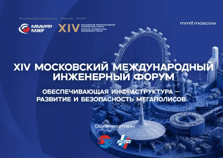 ExpoElectronica and ExpoCifra have become media partners of the XIV MMIF