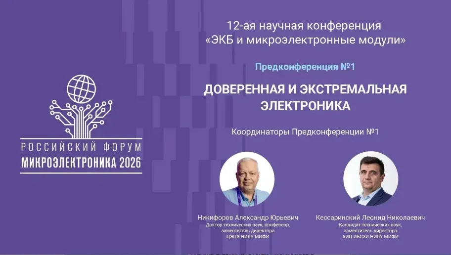 Trusted and Extreme Electronics: We Invite You to Pre-Conference No1 and the Track of the Microelectronics 2026 Forum
