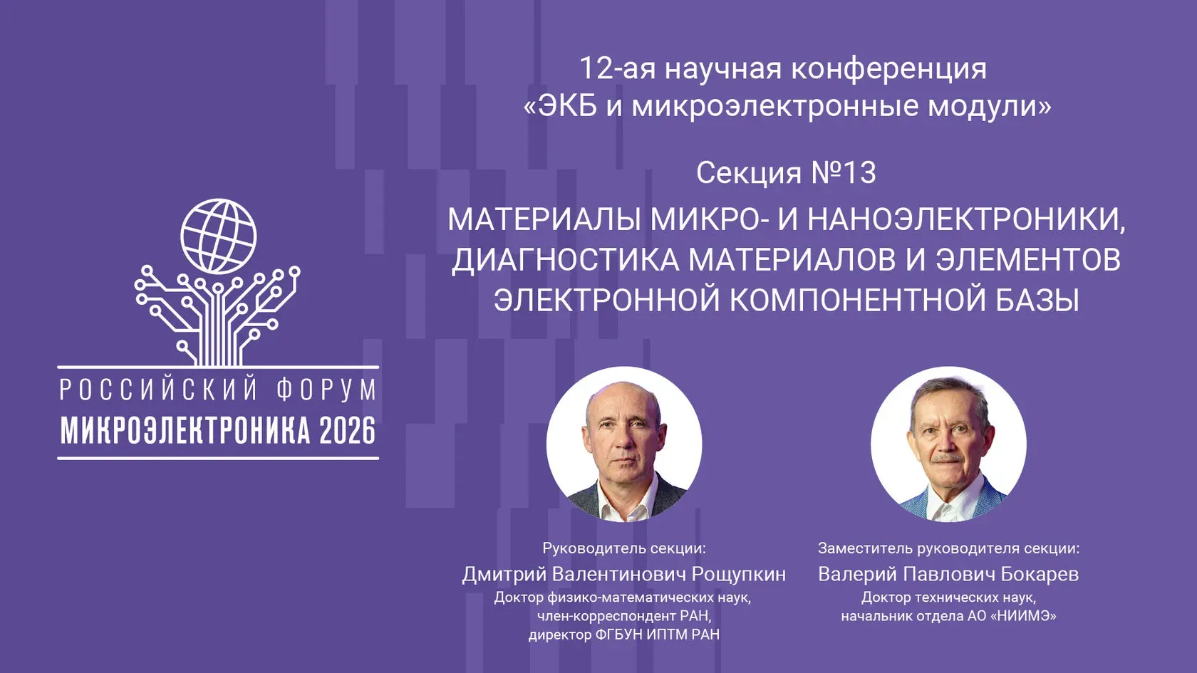 The Microelectronics Forum will discuss the search for new promising materials